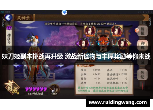 妖刀姬副本挑战再升级 激战新怪物与丰厚奖励等你来战