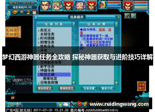 梦幻西游神器任务全攻略 探秘神器获取与进阶技巧详解