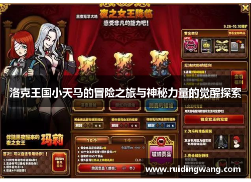 洛克王国小天马的冒险之旅与神秘力量的觉醒探索