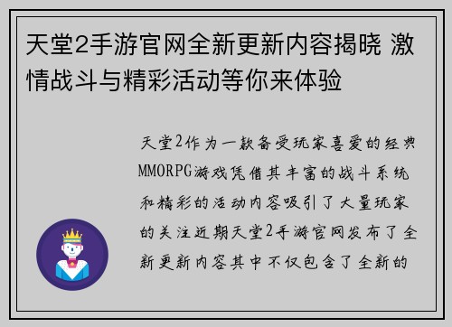 天堂2手游官网全新更新内容揭晓 激情战斗与精彩活动等你来体验