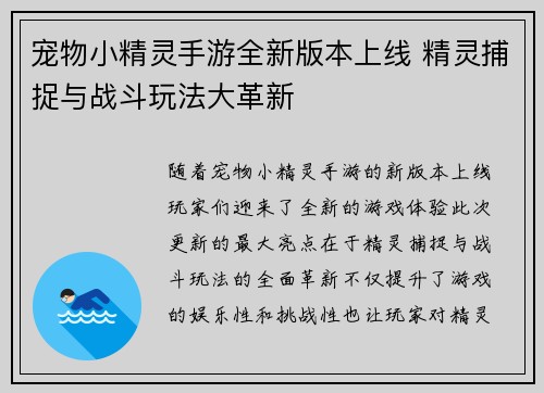 宠物小精灵手游全新版本上线 精灵捕捉与战斗玩法大革新