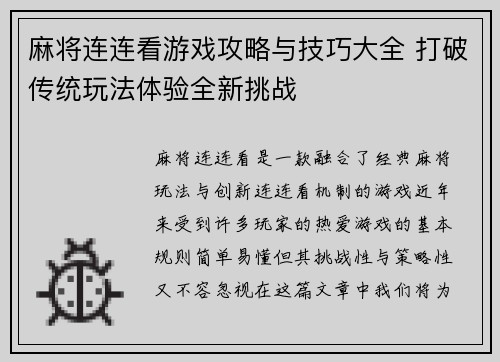 麻将连连看游戏攻略与技巧大全 打破传统玩法体验全新挑战