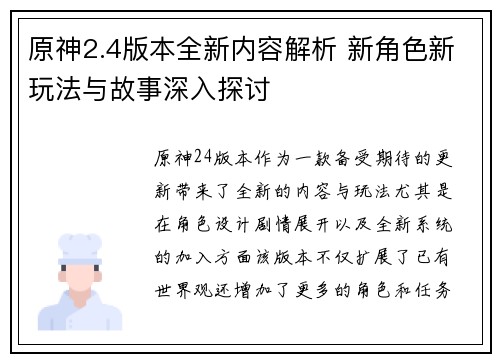 原神2.4版本全新内容解析 新角色新玩法与故事深入探讨