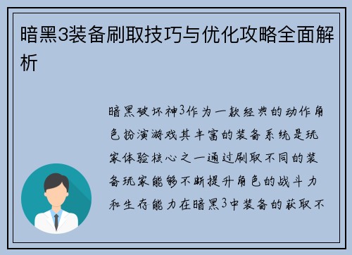 暗黑3装备刷取技巧与优化攻略全面解析