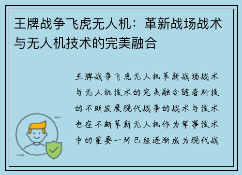 王牌战争飞虎无人机：革新战场战术与无人机技术的完美融合