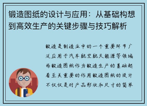 锻造图纸的设计与应用：从基础构想到高效生产的关键步骤与技巧解析