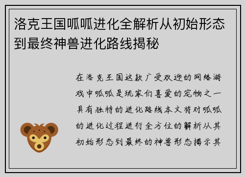 洛克王国呱呱进化全解析从初始形态到最终神兽进化路线揭秘